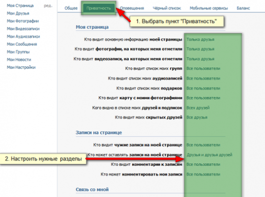 Как да огранича страницата до контакт?