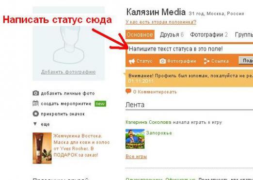 Как да поставите статуса в Odnoklassniki?