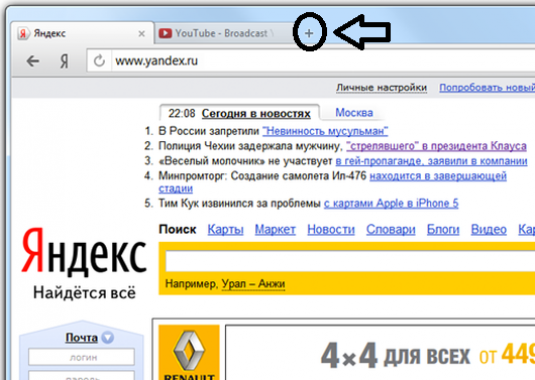 Как да направите нов раздел в Yandex.Browser?