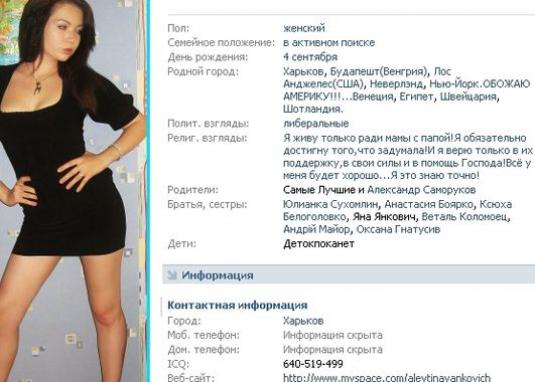 Как да стана по-популярен vkontakte?
