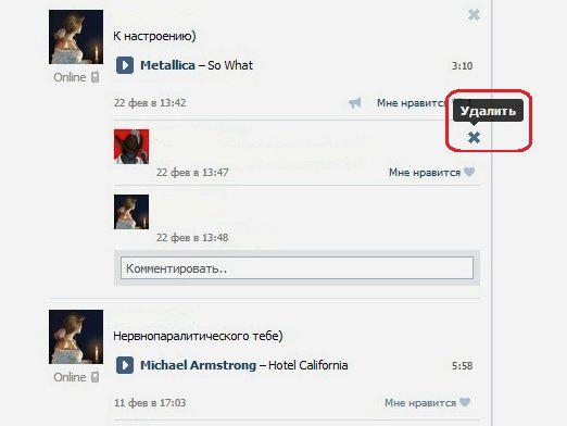 Как да премахнете от стената Vkontakte?