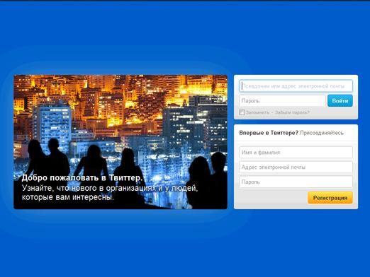 Как да се регистрирам в Twitter?
