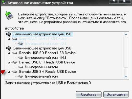 Как да премахнете USB флаш устройство?