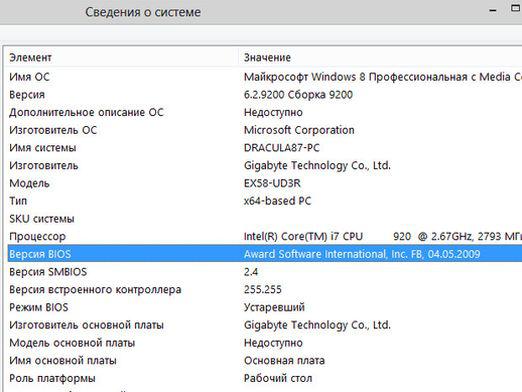 Как да разбера BIOS версията?