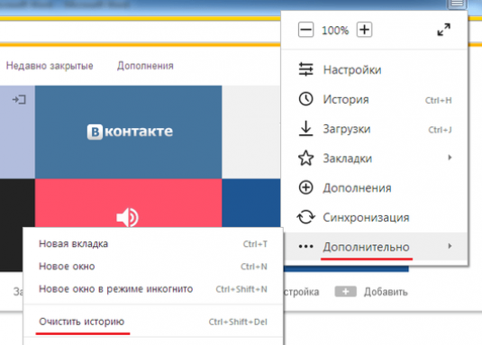 Как да изчистите кеша на Yandex Browser?