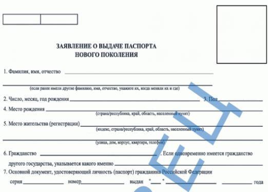 Документы на замену загранпаспорта по истечении срока нового образца