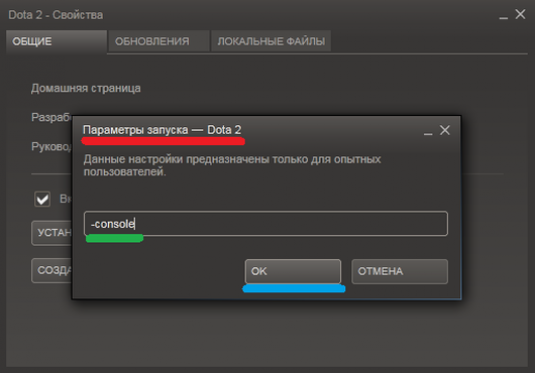 Как да отворя конзолата в DotA 2?