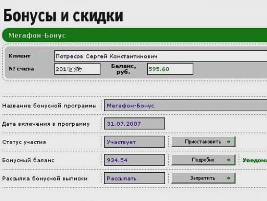 Как да прехвърляте бонуси на мегафон?