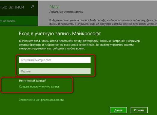 Какво представлява акаунта на Microsoft?