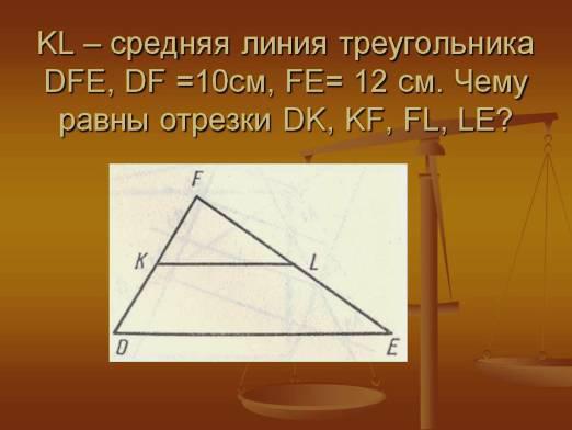 Как да намерите дължината на средната линия на триъгълник?