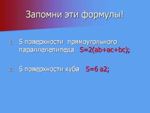 Как да намерим повърхността на куба?