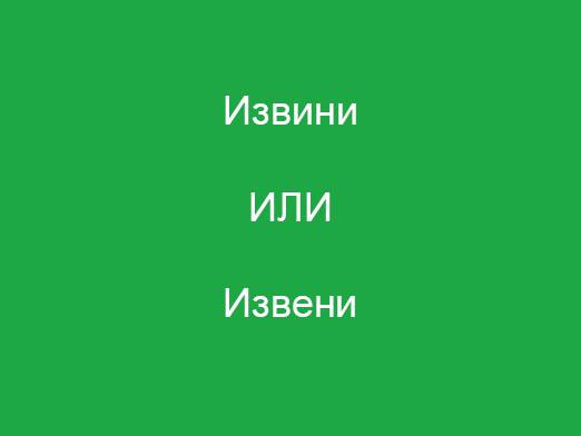 Как казвате "съжалявам"?