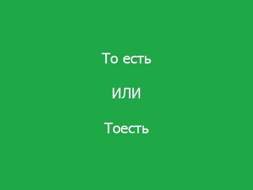 Как казвате "това е"?